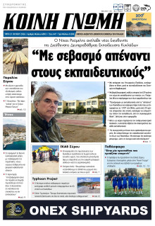 Κοινή Γνώμη Κυκλάδων
