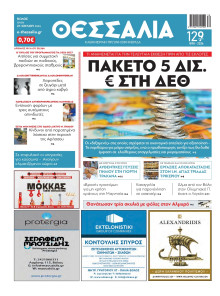 Θεσσαλία Βόλου