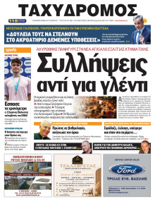 Ταχυδρόμος Μαγνησίας
