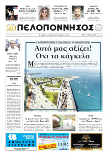 Πελοπόννησος