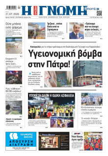 Γνώμη Πατρών