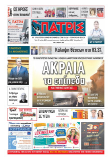 Πατρίς Πύργου