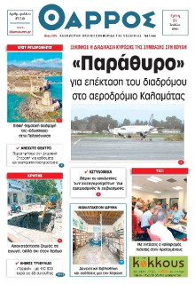 Θάρρος Μεσσηνίας