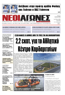 Νέοι Αγώνες Ηπείρου