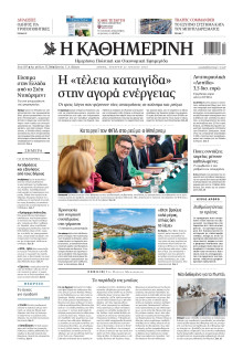 Καθημερινή