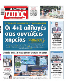 Ελεύθερος Τύπος