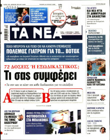 Τα Νέα