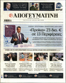 Απογευματινή