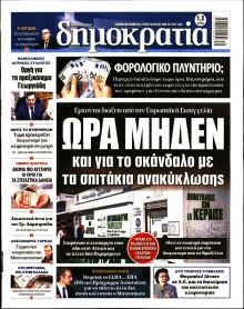 Δημοκρατία