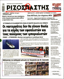 Ριζοσπάστης
