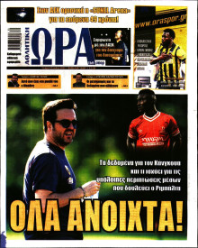 Ώρα για Σπόρ