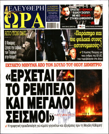 Ελεύθερη Ώρα