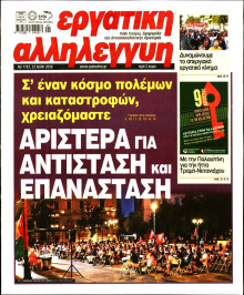 Εργατική Αλληλεγγύη