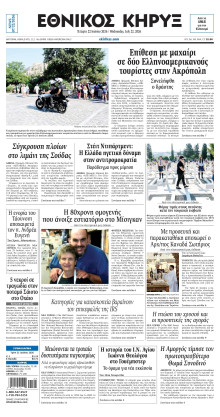 ΕΘΝΙΚΟΣ ΚΗΡΥΞ ΝΕΑΣ ΥΟΡΚΗΣ