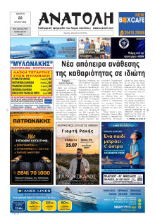 Ανατολή Λασιθείου
