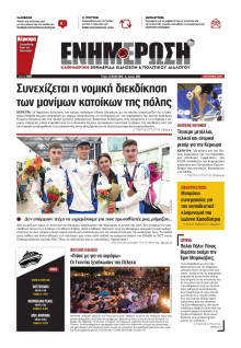 Ενημέρωση Κέρκυρας