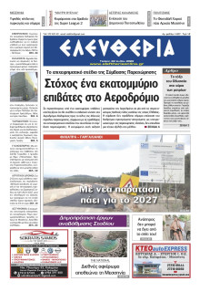 Ελευθερία Καλαμάτας