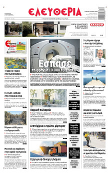 Ελευθερία Λάρισας