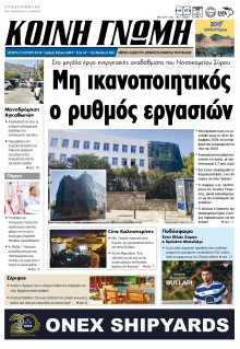 Κοινή Γνώμη Κυκλάδων