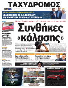 Ταχυδρόμος Μαγνησίας