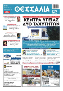 Θεσσαλία Βόλου