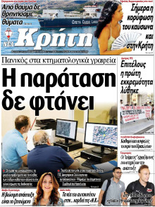 Νέα Κρήτη Ηρακλείου