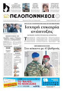 Πελοπόννησος