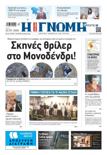 Γνώμη Πατρών