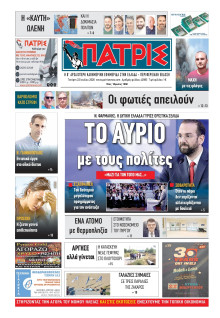 Πατρίς Πύργου