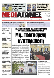 Νέοι Αγώνες Ηπείρου