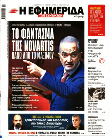 Η Εφημερίδα των Συντακτών