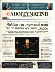 Απογευματινή