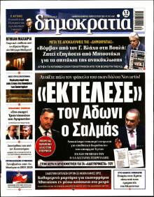 Δημοκρατία