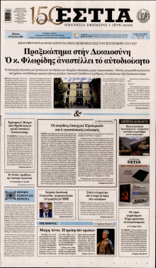 Εστία
