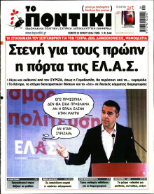 Το Ποντίκι