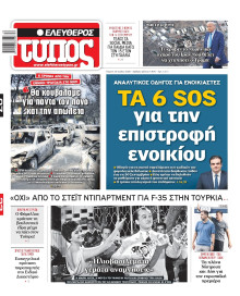 Ελεύθερος Τύπος