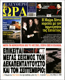 Ελεύθερη Ώρα
