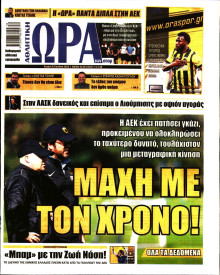 Ώρα για Σπόρ