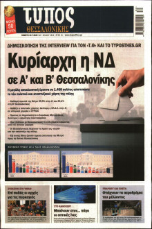 Τύπος Θεσσαλονίκης