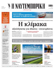 Ναυτεμπορική