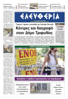 Ελευθερία Καλαμάτας