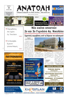 Ανατολή Λασιθείου