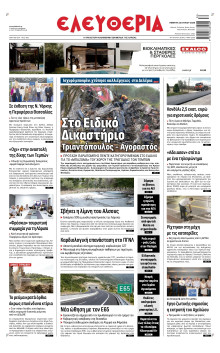 Ελευθερία Λάρισας