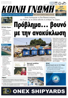 Κοινή Γνώμη Κυκλάδων