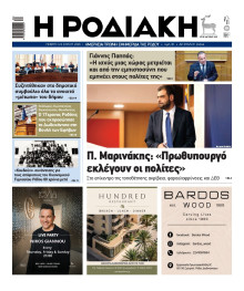 Ροδιακή