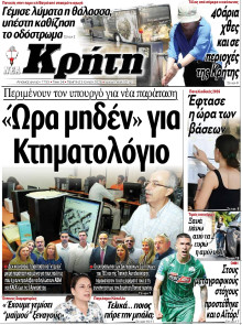 Νέα Κρήτη Ηρακλείου