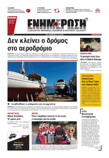 Ενημέρωση Κέρκυρας