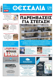 Θεσσαλία Βόλου