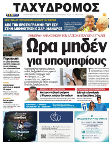Ταχυδρόμος Μαγνησίας