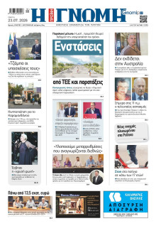 Γνώμη Πατρών